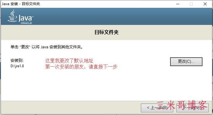 JAVA(windows)安装教程  java 第6张