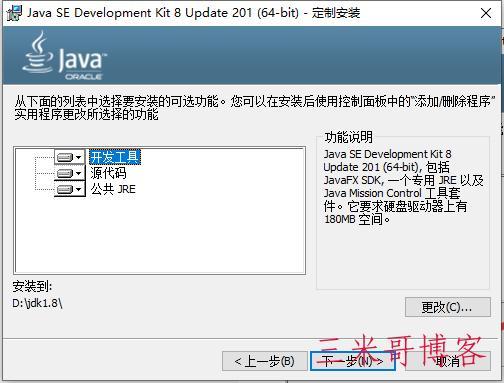 JAVA(windows)安装教程  java 第4张