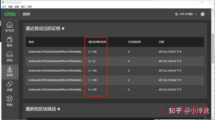 CHIA钱包集群多机收割节点设置说明教程  联合收割机 daemon 第11张